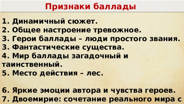 Романтическая баллада в русской литературе проект