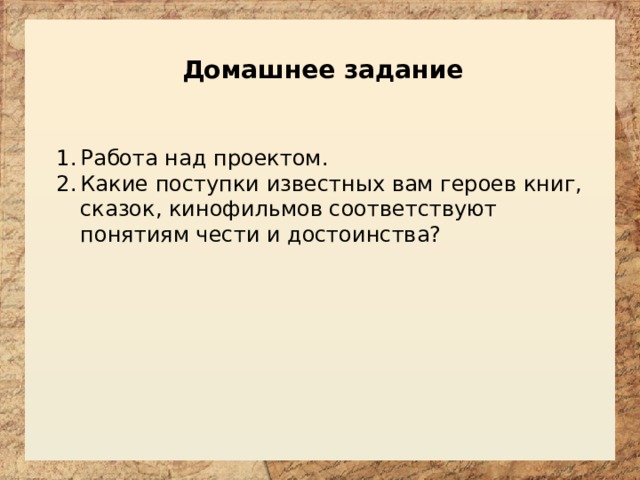 Домашнее задание