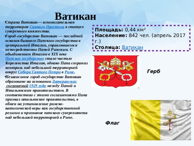 Ватикан описание страны по плану 7 класс