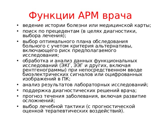 Функции арм