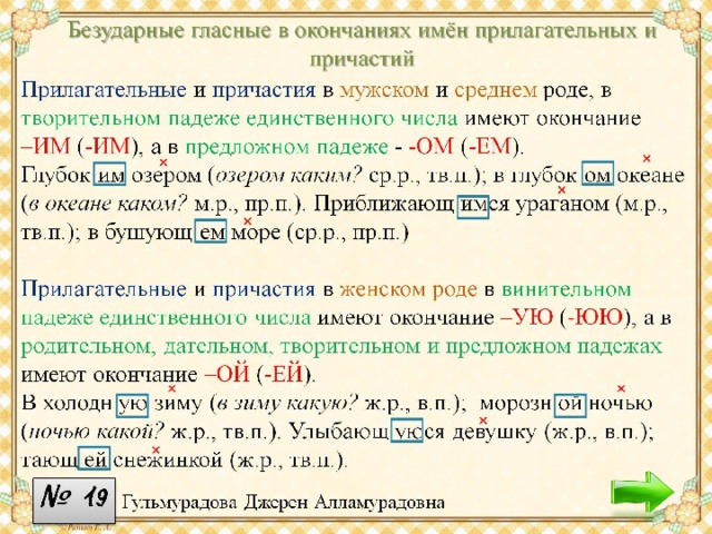 Правописание падежных окончаний имен прилагательных 4 класс презентация