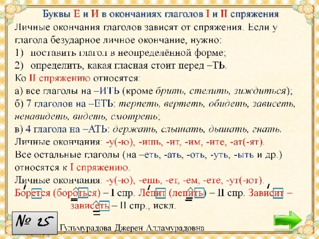 Презентация орфограммы в окончаниях 5 класс