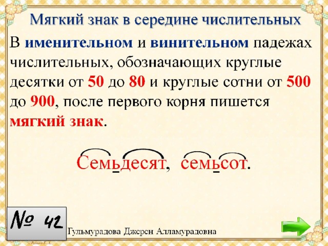 Мягкий знак в середине числительных 
