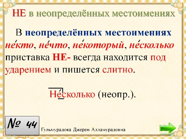 Урок 6 класс неопределенные местоимения презентация 6 класс