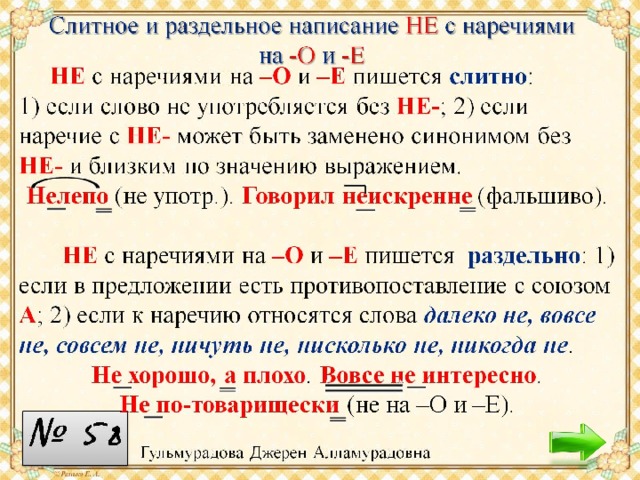 Раздельное написание наречных сочетаний