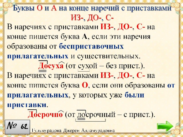 Спишите в наречиях обозначьте суффиксы о и а составьте схему предпоследнего предложения издавна