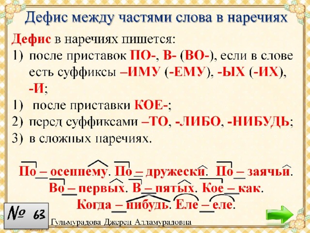 Дефис повисший на конце строки