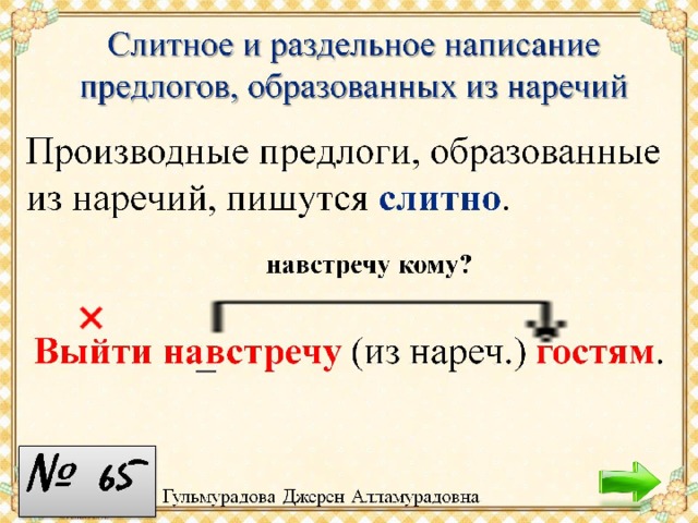 Слитное раздельное написание предлогов и наречий. Слитное и раздельное написание предлогов образованных из наречий. 5 Предложений с наречиями. Слитное и раздельное написание предлогов образованных от наречий. Написание предлогов образованных от наречий.