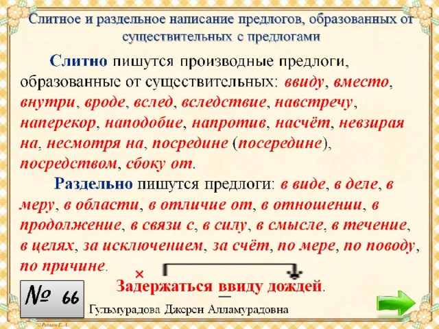 Правописание предлогов с существительными 2 класс презентация