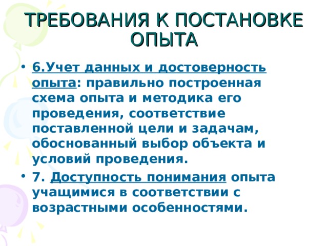 Методы постановки эксперимента. Схема полевого опыта курсовая.