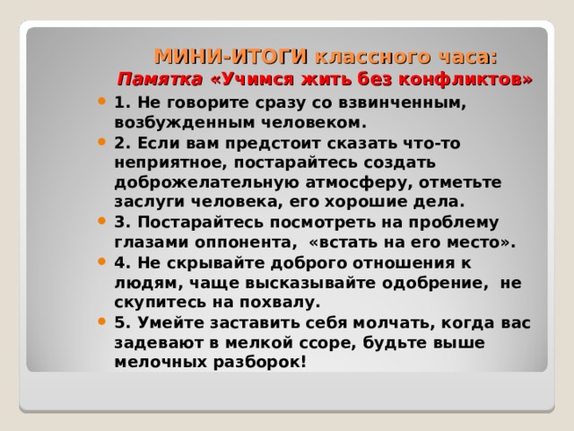 Итог классного часа