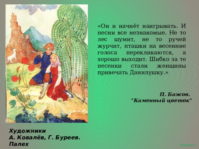 Сказы Бажова в иллюстрациях палехских художников