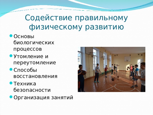 Способы двигательной. 