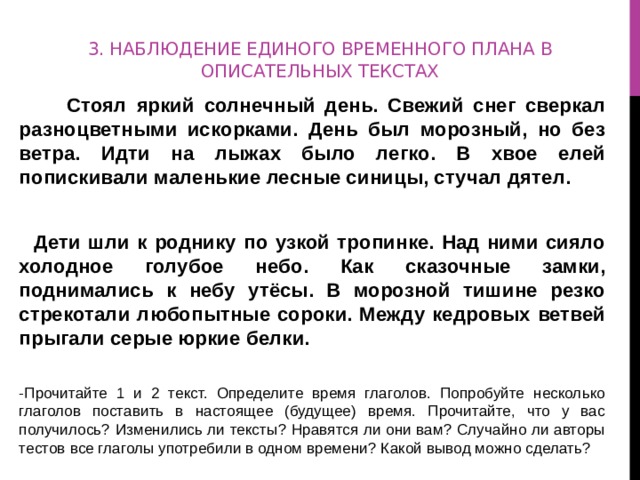 Сделай вывод о том от чего зависит выбор временного плана в тексте