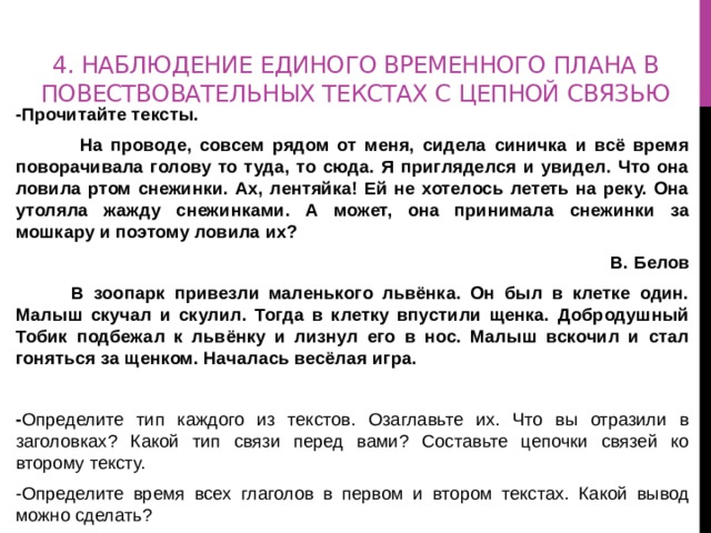 Сделай вывод о том от чего зависит выбор временного плана в тексте