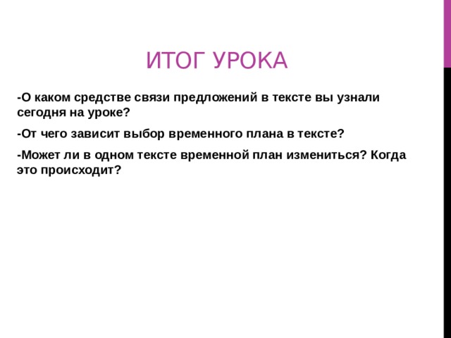 Сделай вывод о том от чего зависит выбор временного плана в тексте