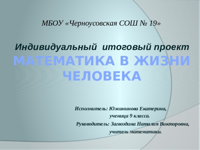 Паспорт итогового индивидуального проекта 11 класс