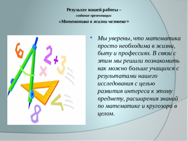 Защита проекта по математике