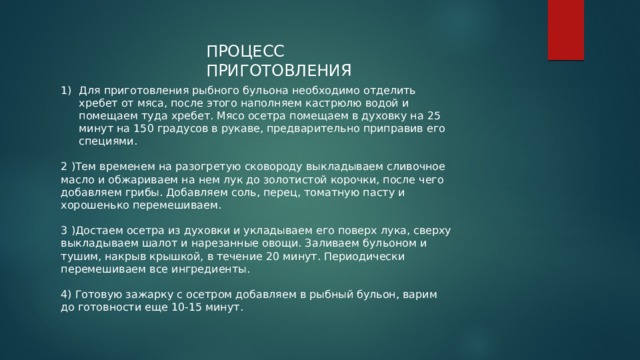 Технологическая карта бульон