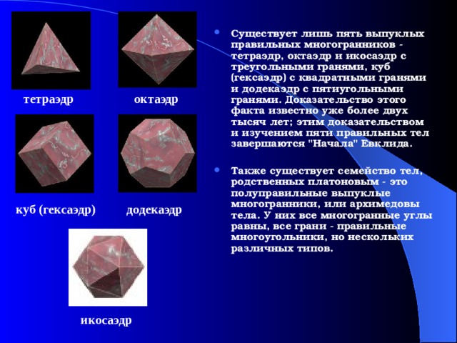 Платоновы тела проект