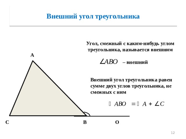 Чему равен внешний угол треугольника изображенного на рисунке angle 4