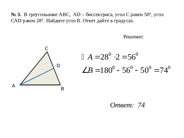 В треугольнике abc ad. Биссектриса треугольника АВС. , - Биссектриса. Найдите угол . Ответ дайте в градусах.. В треугольнике ABC угол a равен 50. Треугольник АВС ад биссектриса угол.