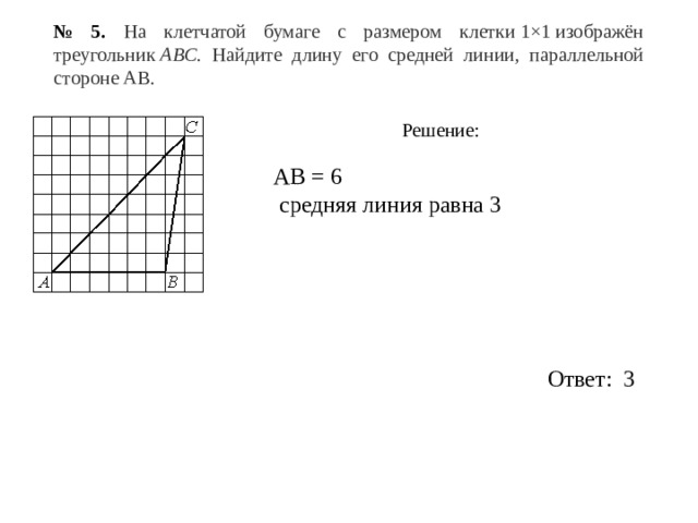 Средняя линия треугольника параллельная стороне ас