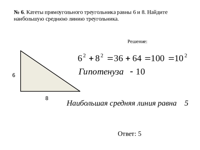 Катеты корень из 15 и 1. Нахождение средней линии прямоугольного треугольника. Наибольшая средняя линия прямоугольного треугольника формула. Средняя линия прямоугольного т. Средняя линия прямоугольника треугольника.