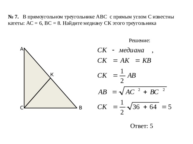 Найдите катет бс прямоугольного треугольника авс