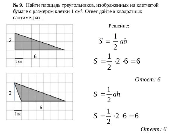 Площадь треугольника изображенного на рисунке 1