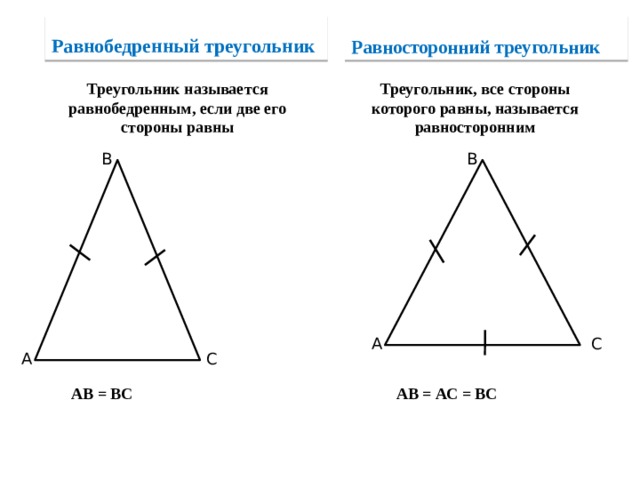 Равносторонний треугольник изображен на рисунке 7 класс