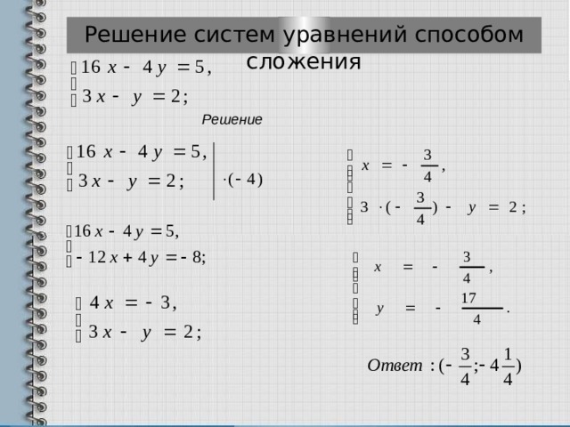 Решение систем 9 класс