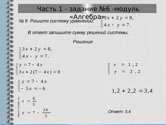 Решите систему уравнений в ответ запишите