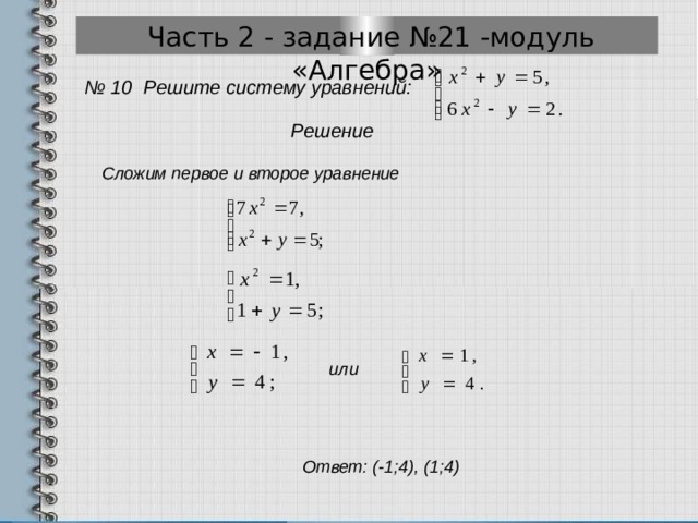 Решение задание части 2 огэ