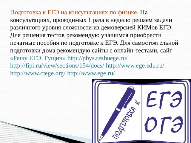 Решу егэ 10 класс физика