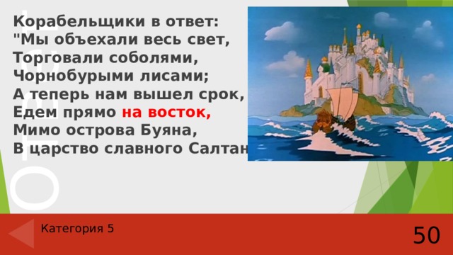 Чем вы гости торг ведете и куда теперь плывете схема предложения