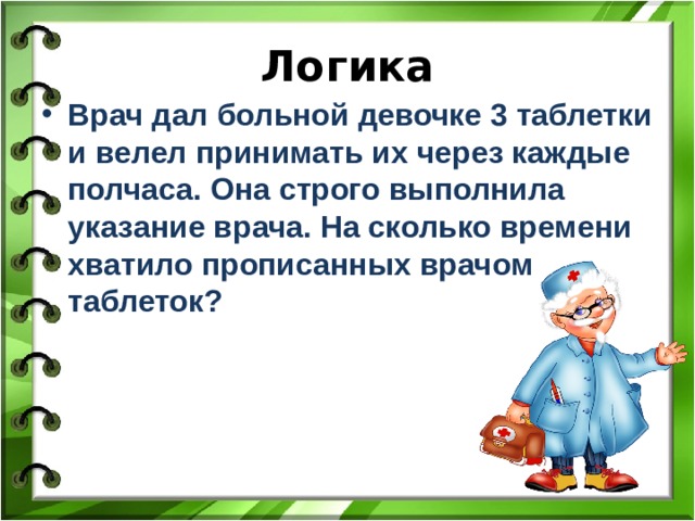 Врач прописал пациенту принимать лекарство по такой схеме 3