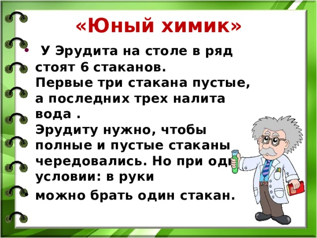 На столе в ряд стоят 6 стаканов первые