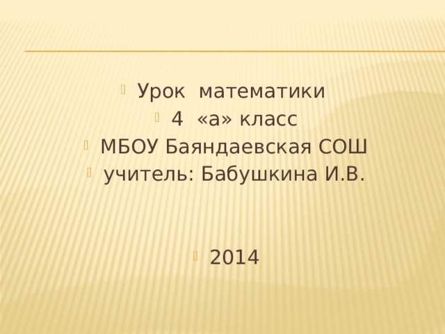 Деление с остатком 4 класс технологическая карта