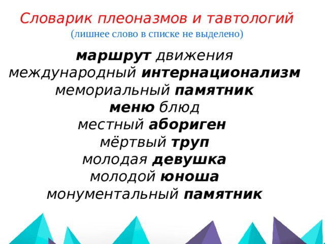 Визуальное изображение плеоназм