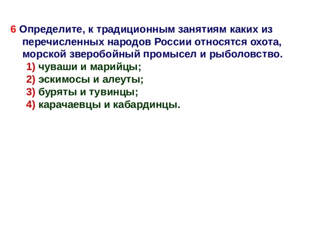 К традиционным занятиям какого из перечисленных народов