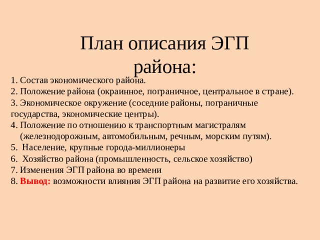 Дальневосточный экономический район эгп по плану