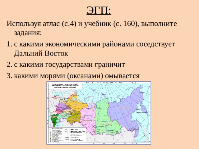 Презентация на тему дальневосточный экономический район 9 класс