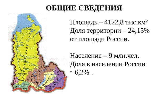 Население восточной сибири 9 класс география. Западно Сибирский и Восточно Сибирский экономический район. Восточно-Сибирский экономический район население. Западно-Сибирский экономический район население.