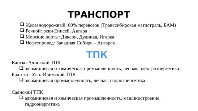 План характеристика тпк