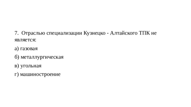 Характеристика кузнецко алтайского тпк по плану