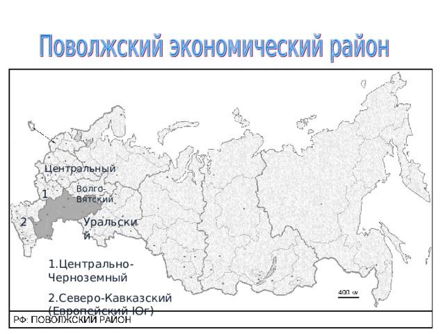 Поволжский экономический район контурная карта 9 класс