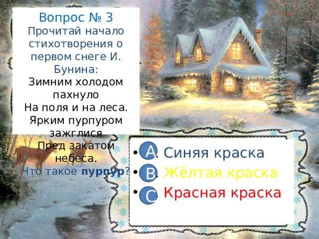 Зимним холодом пахнуло. Стихотворение зимним холодом пахнуло. Стих Бунина зимним холодом пахнуло. Первый снег стих зимним холодом пахнуло. Стихотворение Бунина зимним холодом.