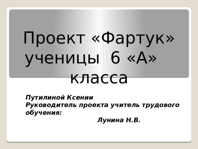 Виды фартуков для кухни 5 класс