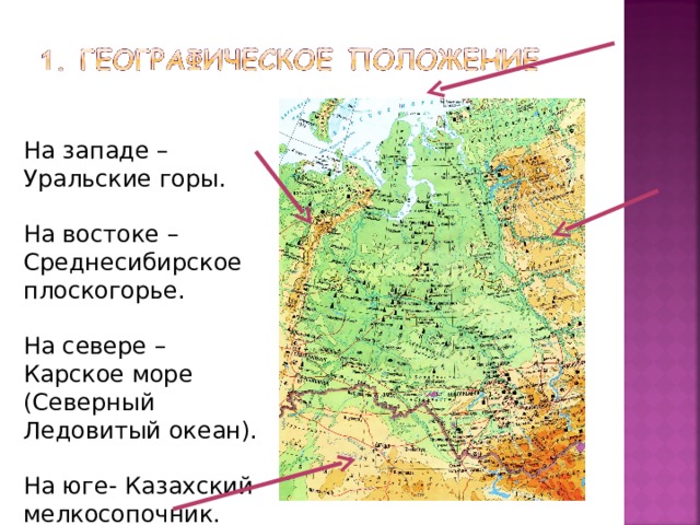 Среднесибирское плоскогорье положение